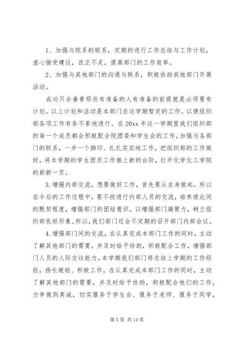 组织部工作计划5篇.docx