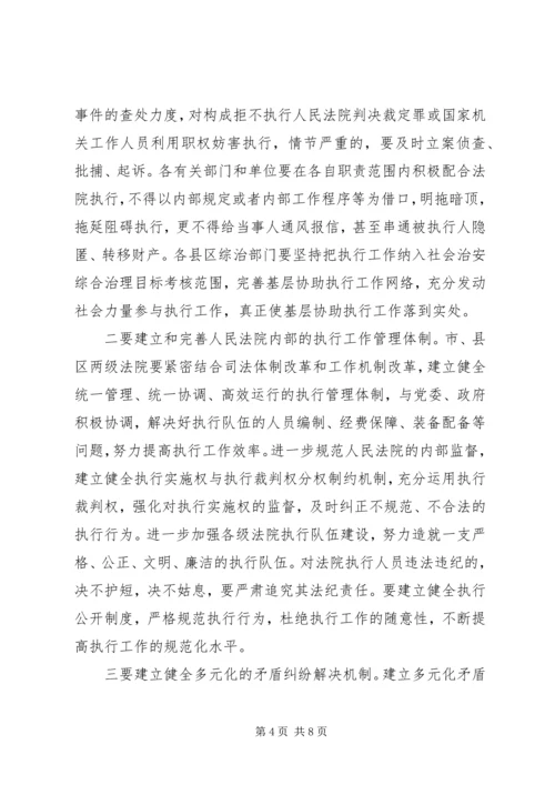 全市积案集中清理动员大会上的致辞.docx