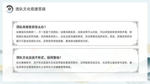 绿色中国风团队文化和态度PPT模板