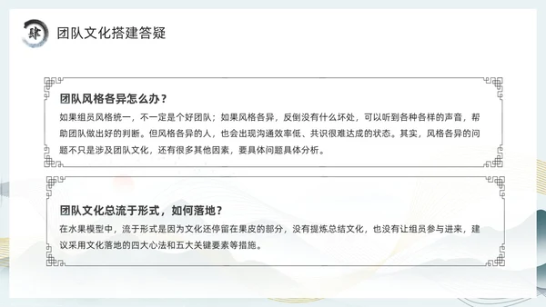 绿色中国风团队文化和态度PPT模板
