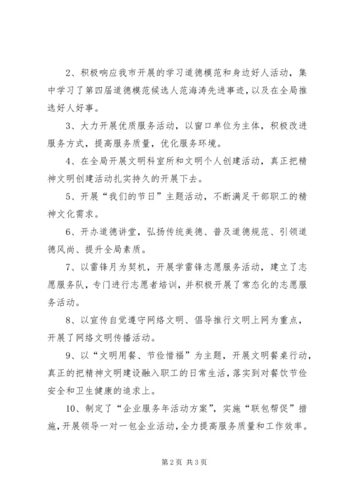 国土局精神文明建设工作情况汇报_1.docx