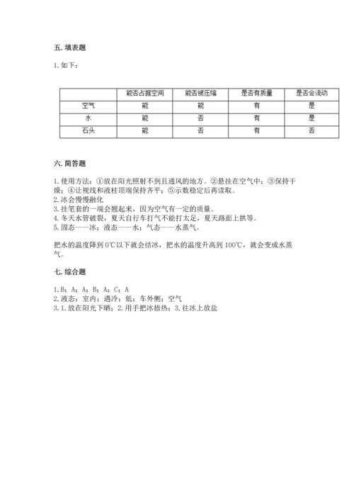 教科版三年级上册科学期末测试卷精编答案.docx