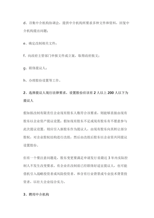 最全的企业IPO股改及上市操作综合手册.docx