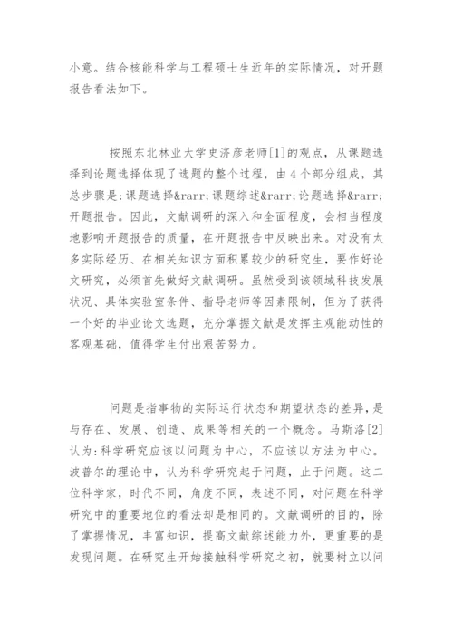 研究生毕业论文开题报告的要求.docx
