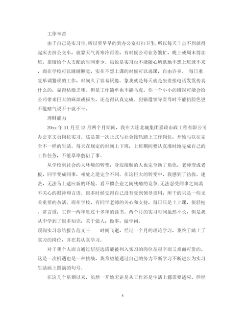 精编之顶岗实习总结报告范文.docx