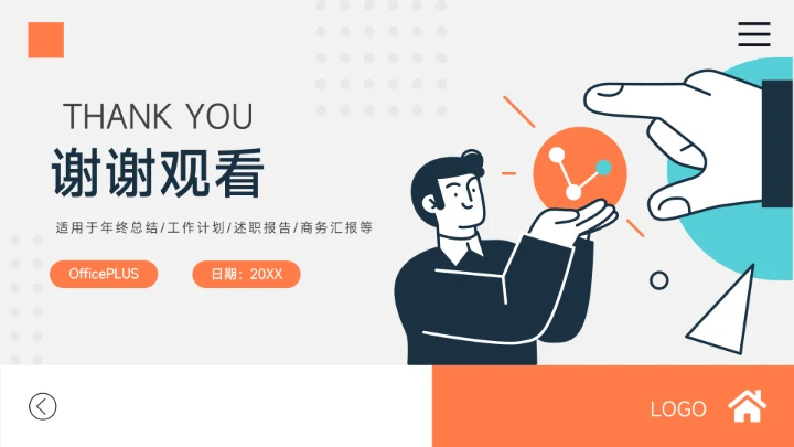 蓝橙互联网插图年终业绩汇报PPT模板