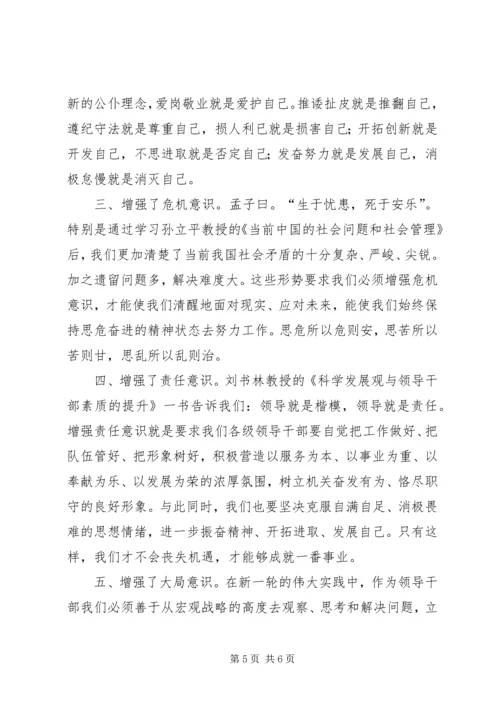 清华大学学习心得体会 (9).docx