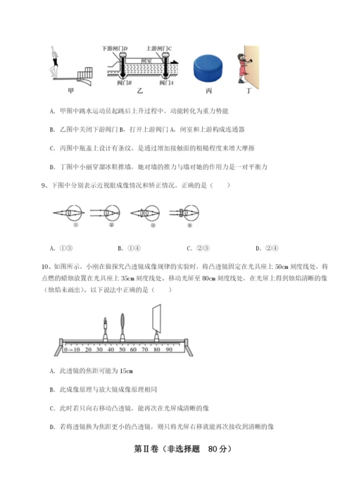 专题对点练习四川绵阳南山双语学校物理八年级下册期末考试专项攻克试题（含详解）.docx