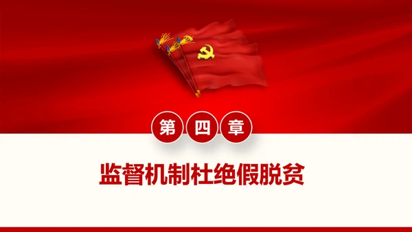 红色大气精准扶贫开发工作PPT模板