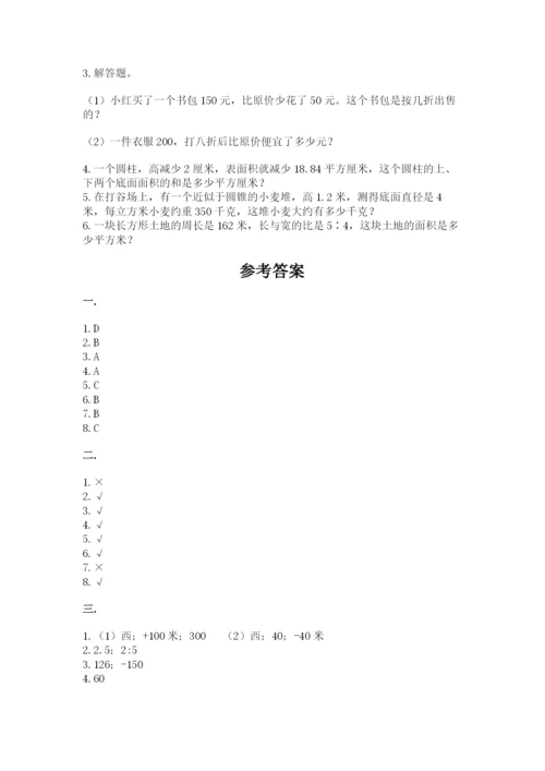 小学毕业班数学检测卷及答案1套.docx