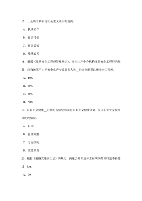 2023年辽宁省下半年安全工程师安全生产法电梯钳工安全技术操作规程试题.docx