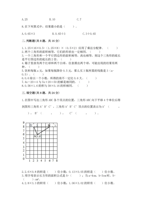 小学五年级上册数学期末考试试卷附参考答案【突破训练】.docx