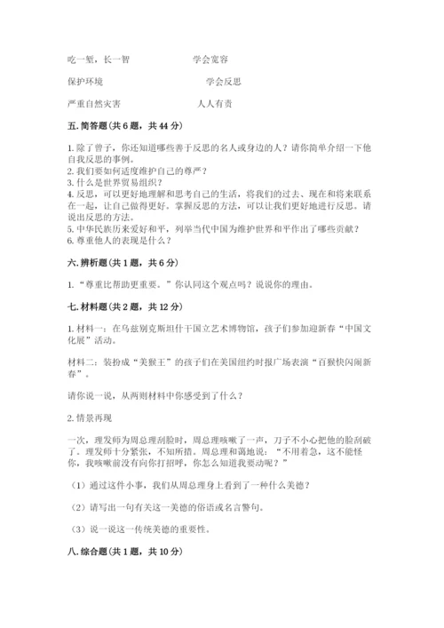 部编版六年级下册道德与法治期末测试卷附参考答案【轻巧夺冠】.docx