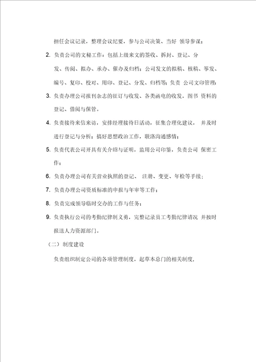 房地产开发公司各部门岗位职责