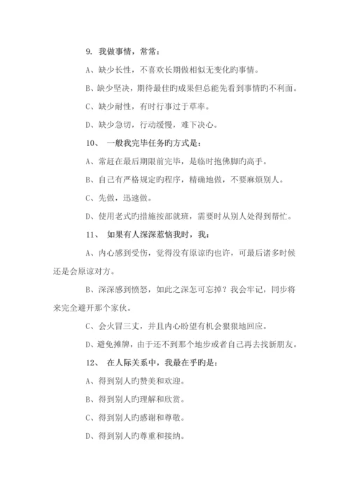 乐嘉性格色彩测试题.docx