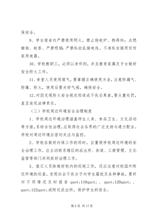 学校安全管理制度汇编 (6).docx