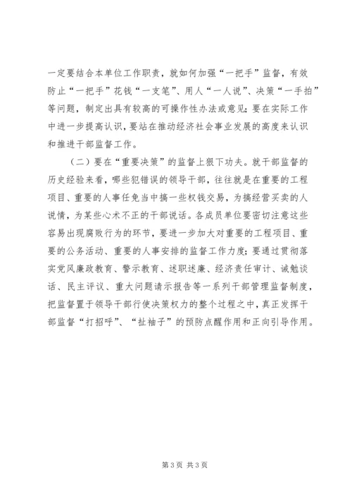 县监督工作联席会县长讲话稿 (2).docx