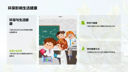 环保生活：人人有责