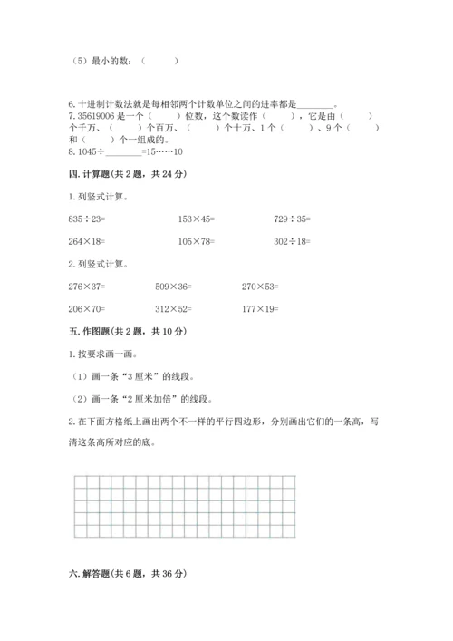 人教版四年级上册数学期末测试卷附答案（轻巧夺冠）.docx
