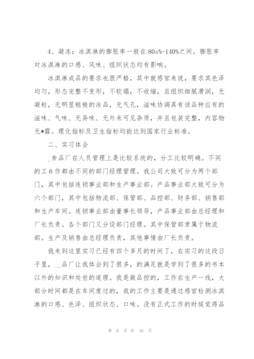2022工厂员工个人实习总结（5篇）.docx