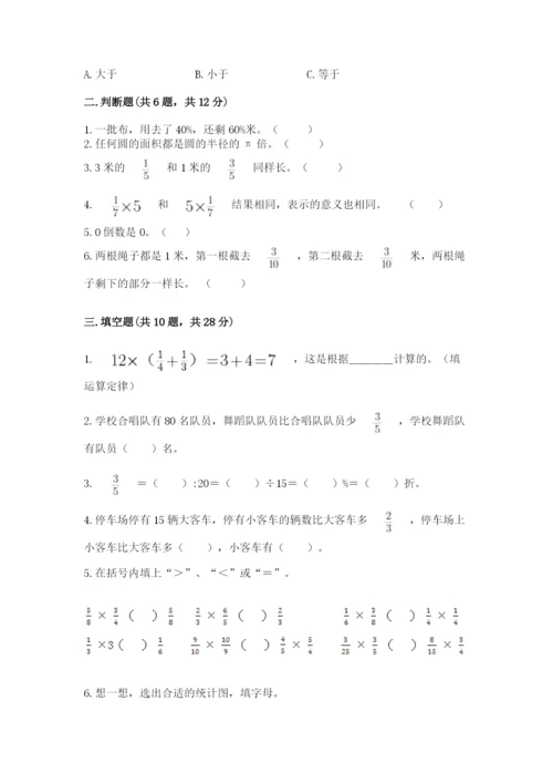 2022六年级上册数学期末考试试卷及答案（名师系列）.docx