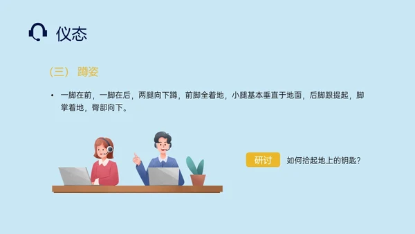 蓝色插画风客服礼仪培训PPT课件客服培训