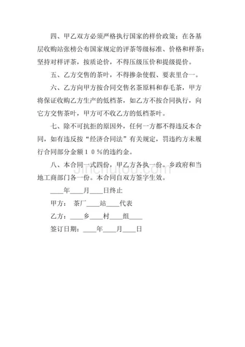 xx茶叶销售合同范本_1