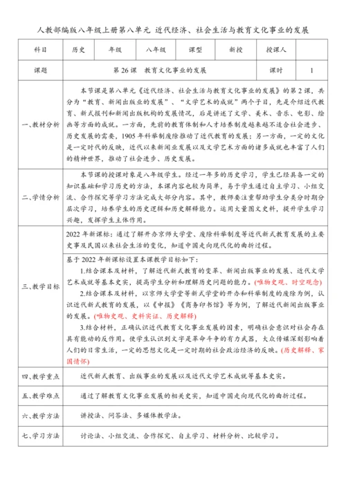 第26课 教育文化事业的发展（教案）-【课堂无忧】新课标同步核心素养课堂