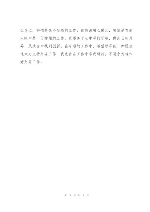 学校财务工作个人年度总结范文.docx