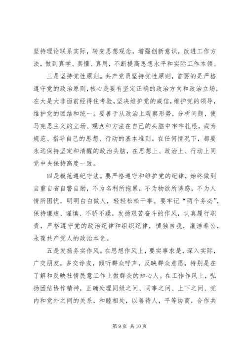 学习体会交流：清醒认识自我加强党性锻炼.docx