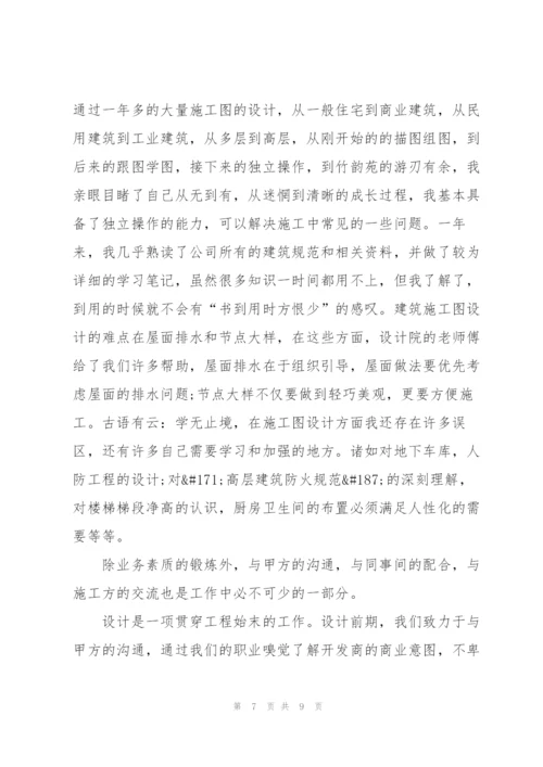 建筑设计工作个人年度总结范文.docx