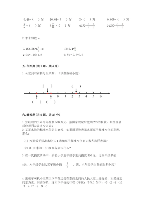 北师大版小学六年级下册数学期末综合素养测试卷【夺冠】.docx