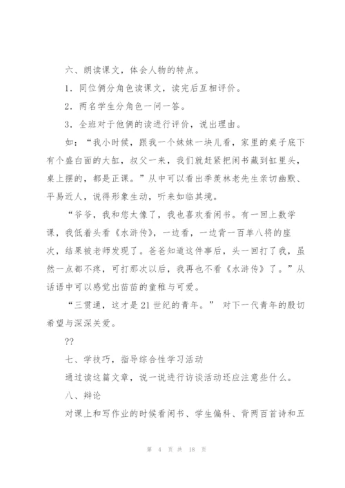 小苗与大树的对话教案(多篇).docx