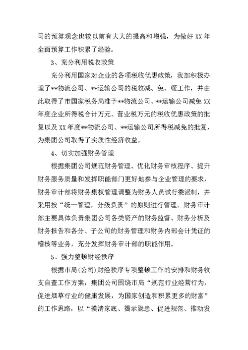 管理会计工作总结