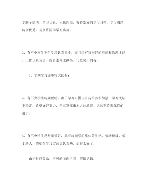 精编小学班主任家长会范本参考演讲稿.docx