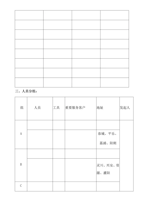 亮剑策划书_精品文档.docx