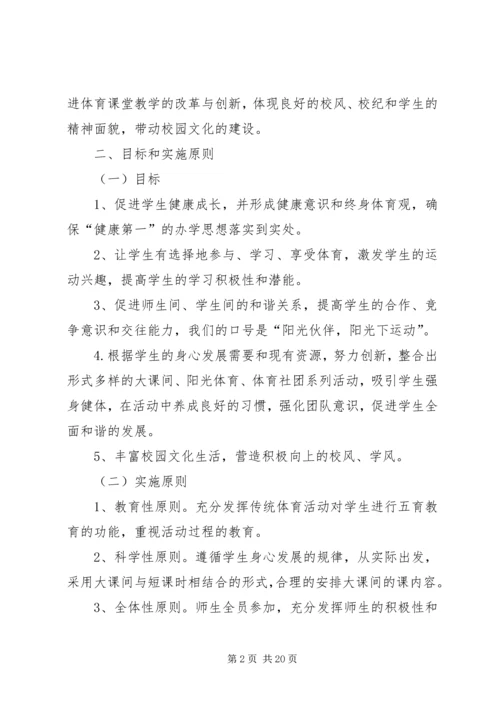 传统体育进校园活动方案.docx