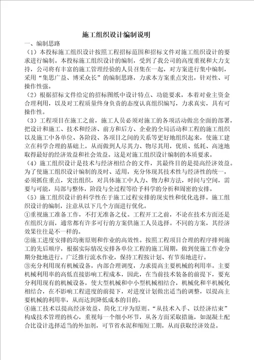船舶学院篮球场改造项目施工组织设计方案