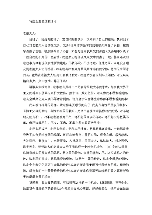 客户道歉信范文锦集八篇