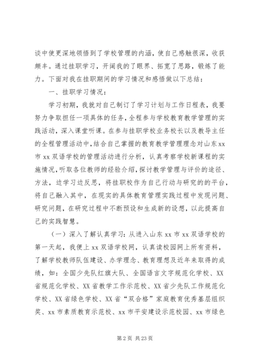 学习优秀校长上海挂职培训学习心得有感 (2).docx