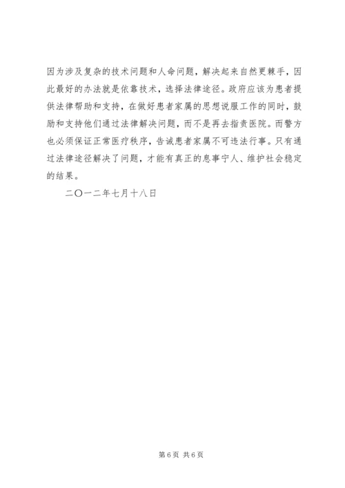 城市公立医院改革工作情况汇报 (3).docx