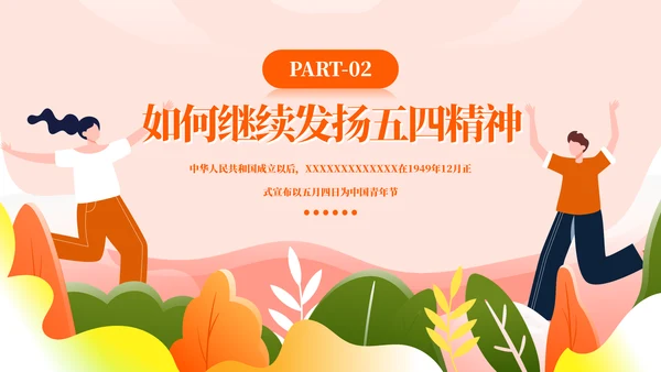 青年节弘扬五四精神PPT模板