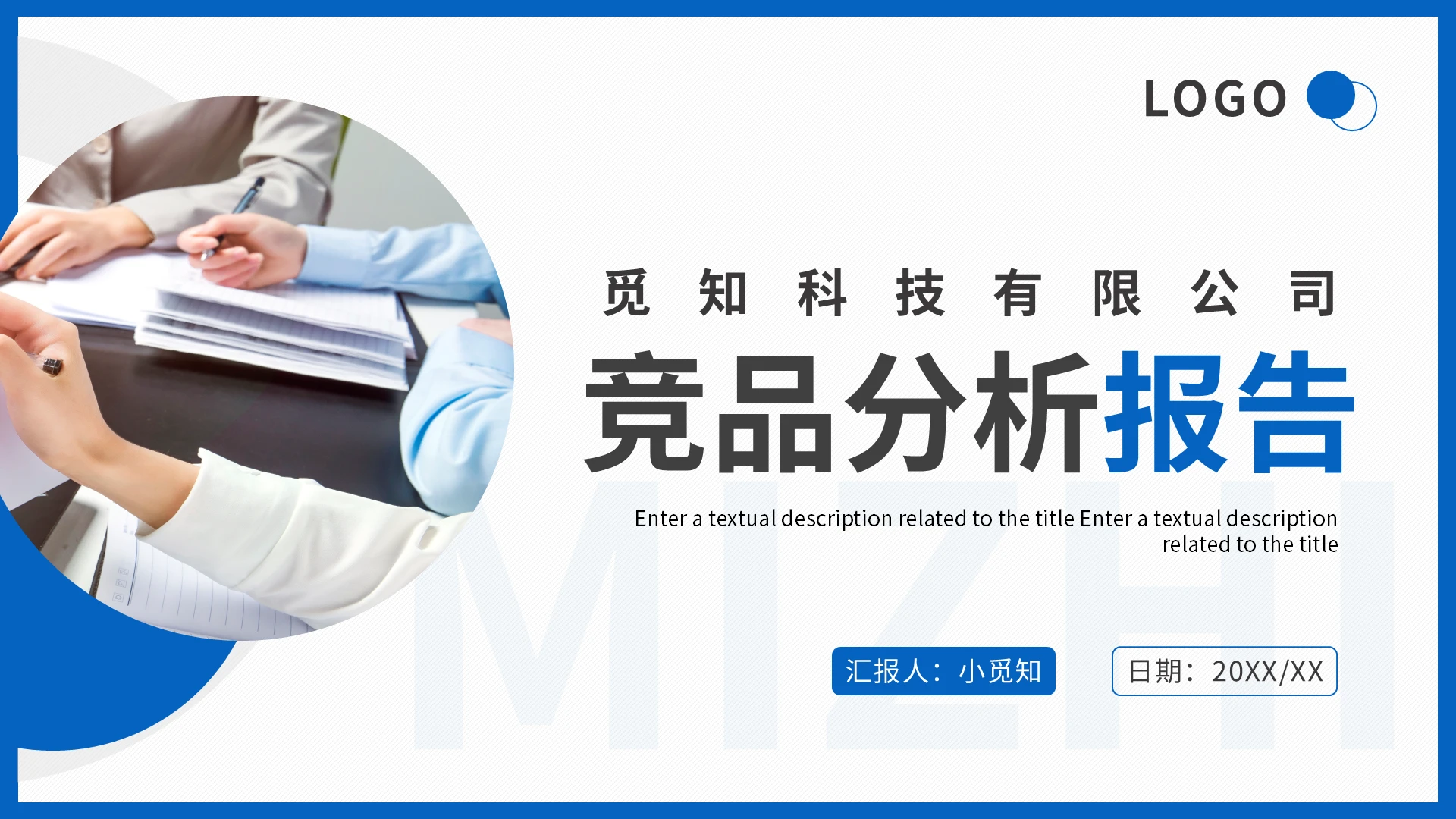 黄蓝简约竞品分析报告PPT模板宣传PPT动态PPT