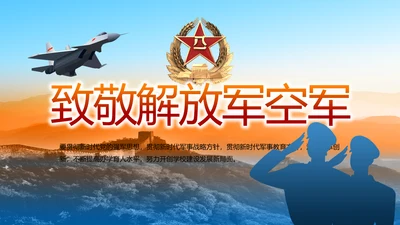 致敬解放军空军八一军事部队动态PPT模板