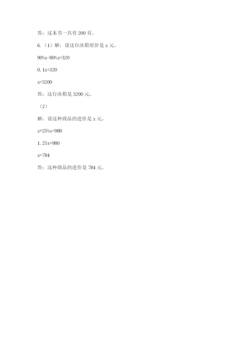 六年级下册数学期末测试卷附完整答案（考点梳理）.docx