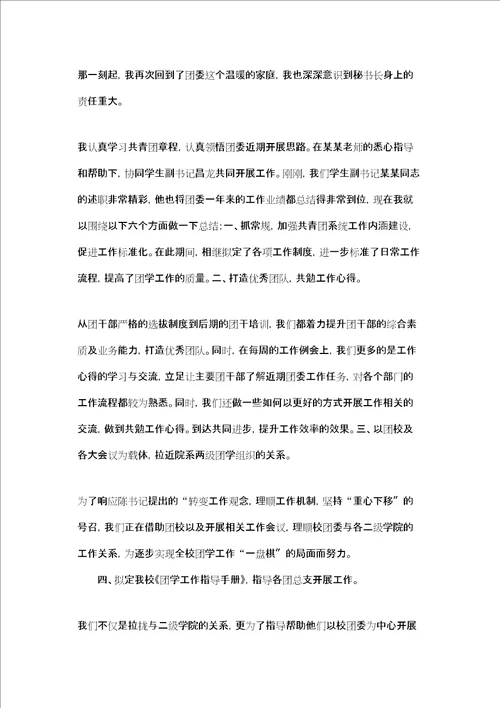 团总支秘书长年度个人工作总结