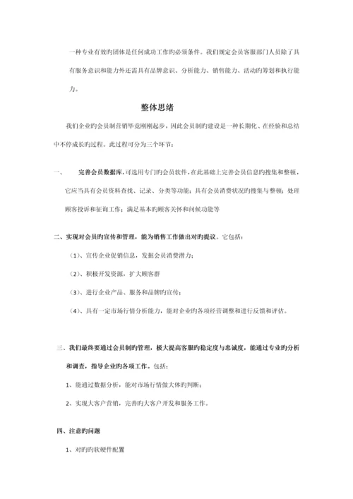 会员制管理策划方案.docx