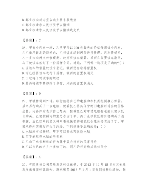 2024年国家电网招聘之法学类题库含答案（考试直接用）.docx