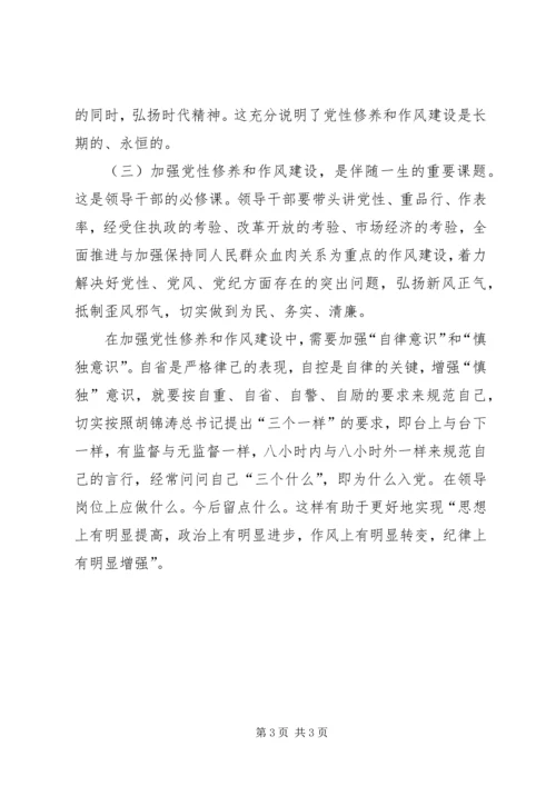 蒋笃运在全省高校“讲党性修养、树良好作风、促科学发展”教育活讲解 (5).docx