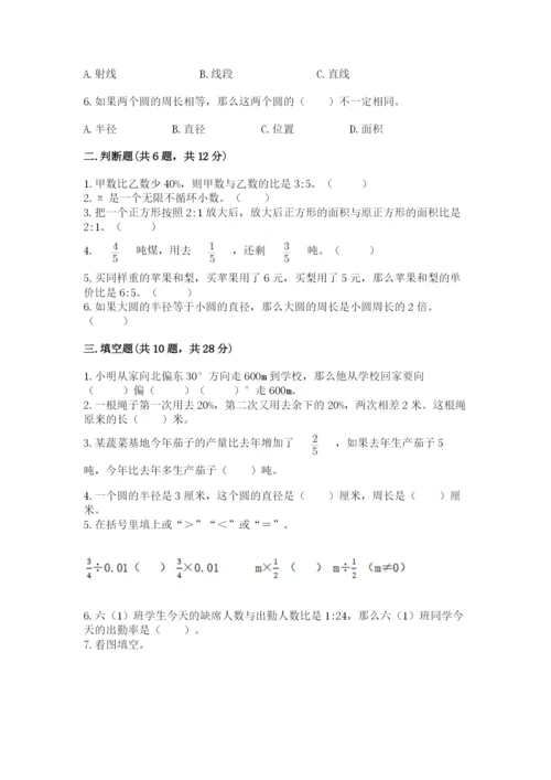 人教版六年级上册数学期末测试卷带答案（b卷）.docx